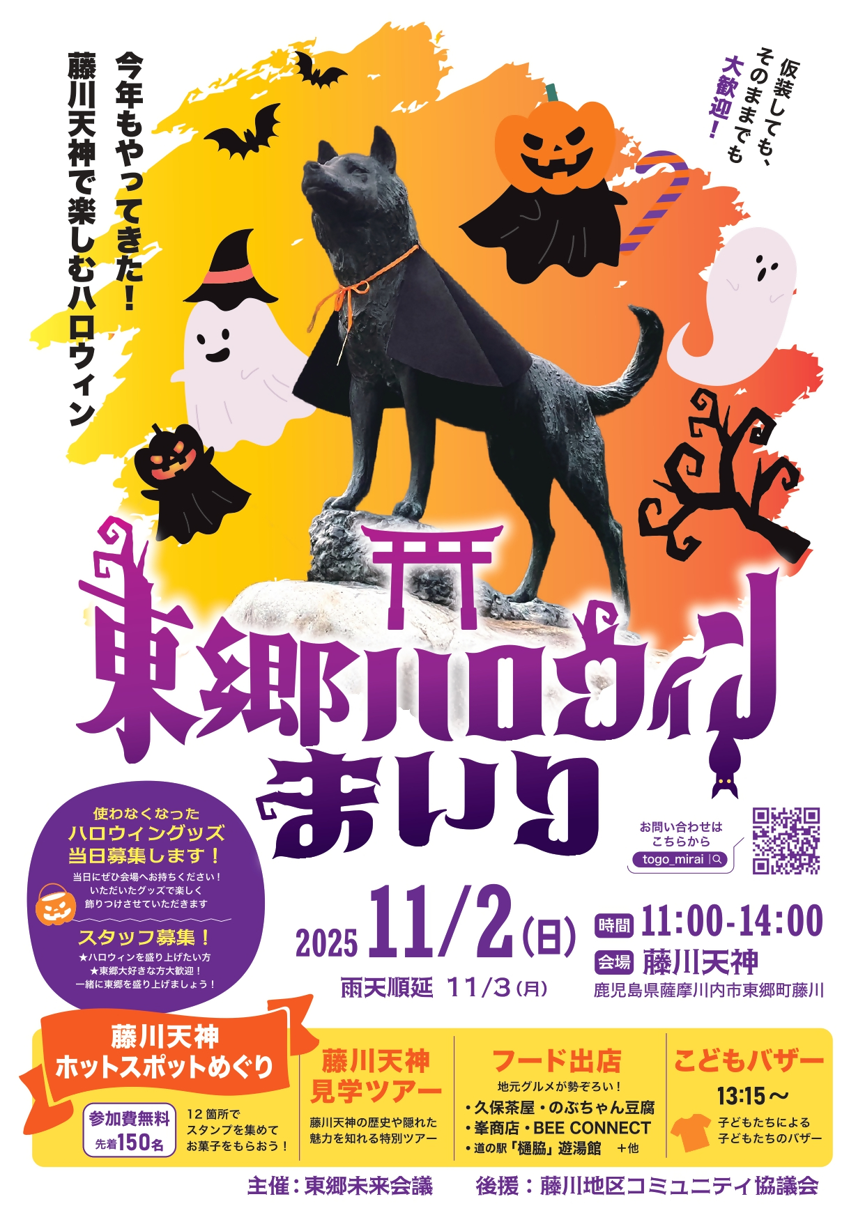 東郷ハロウィンまいり