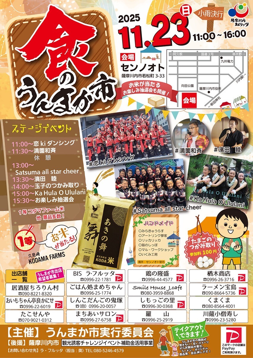 食のうんまか市