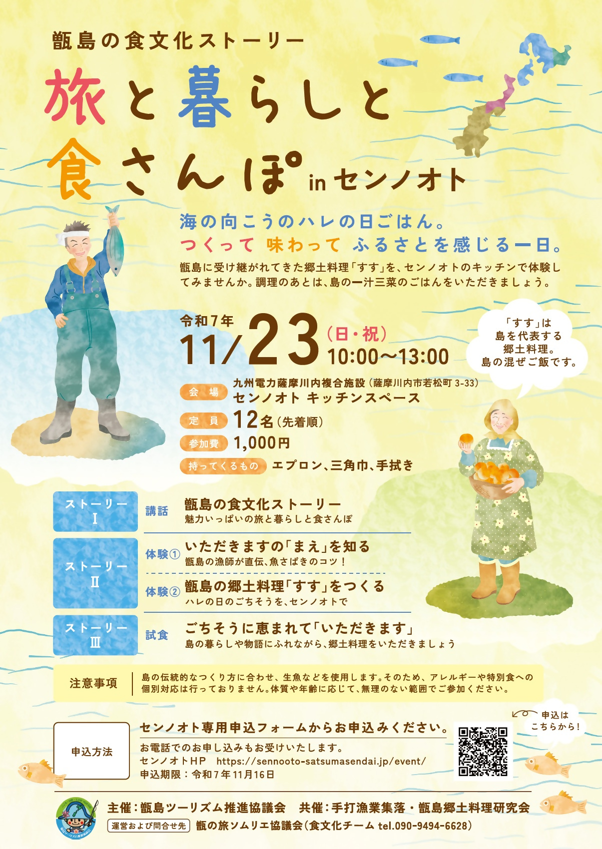 甑島の食文化ストーリー　旅と暮らしと食さんぽ