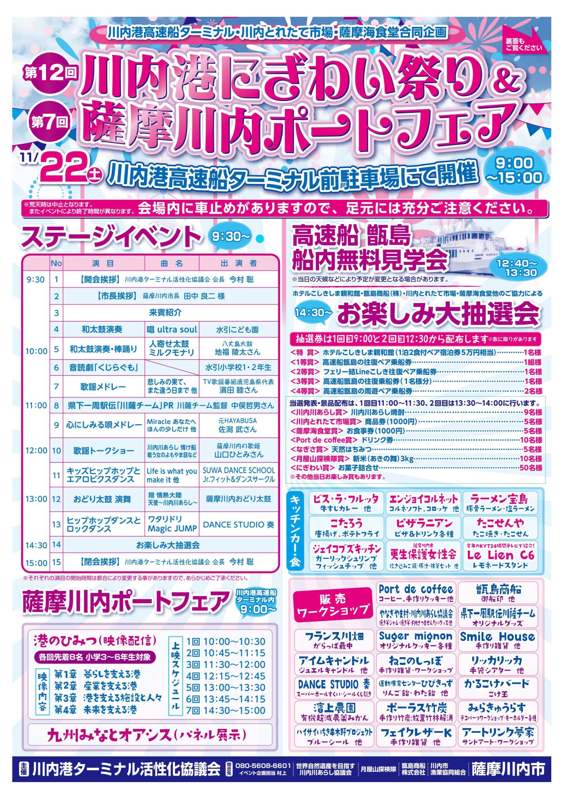 第12回川内港にぎわい祭り＆第7回薩摩川内ポートフェア