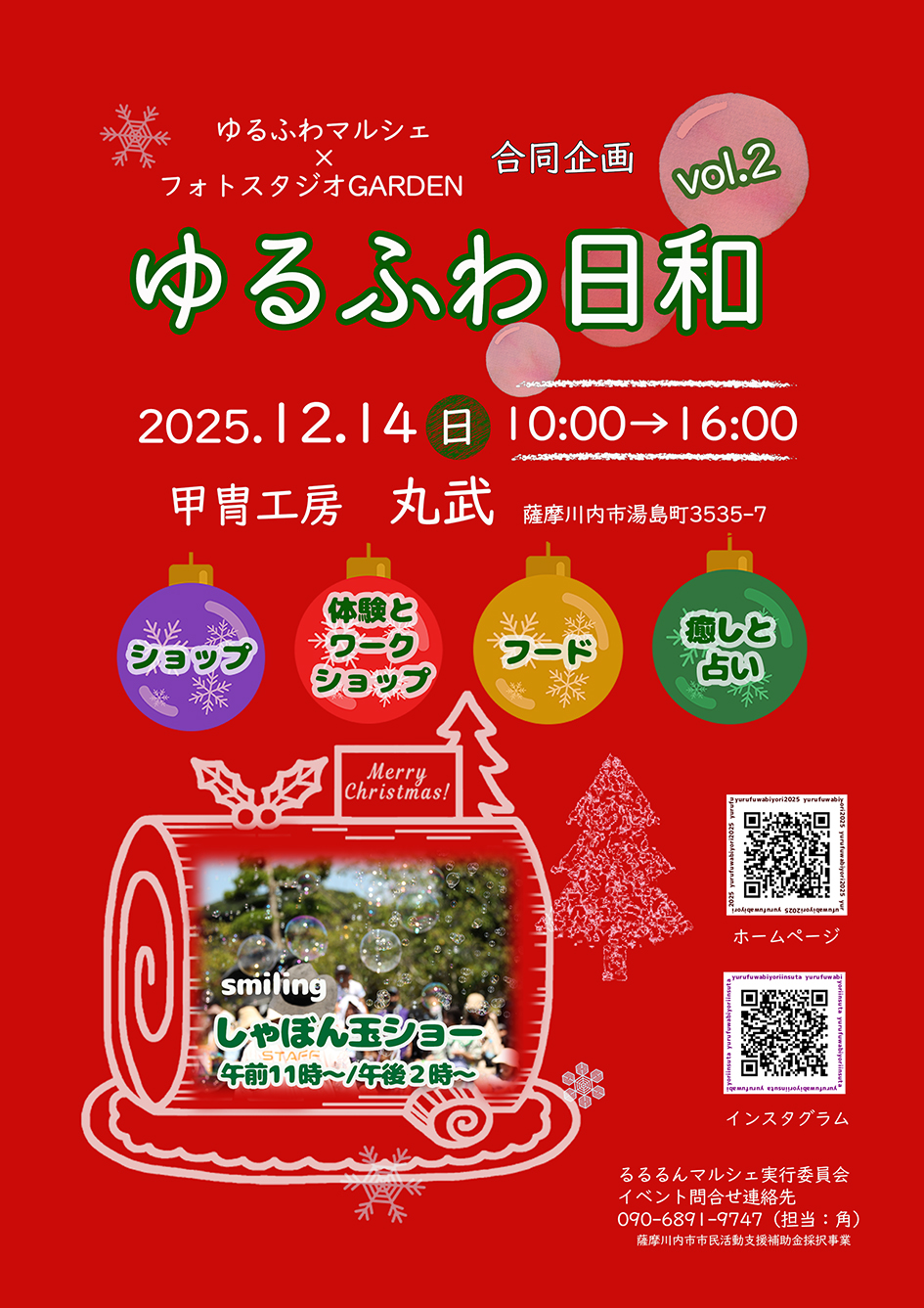 ゆるふわ日和Vol.2(薩摩川内市市民活動支援補助金採択事業)
