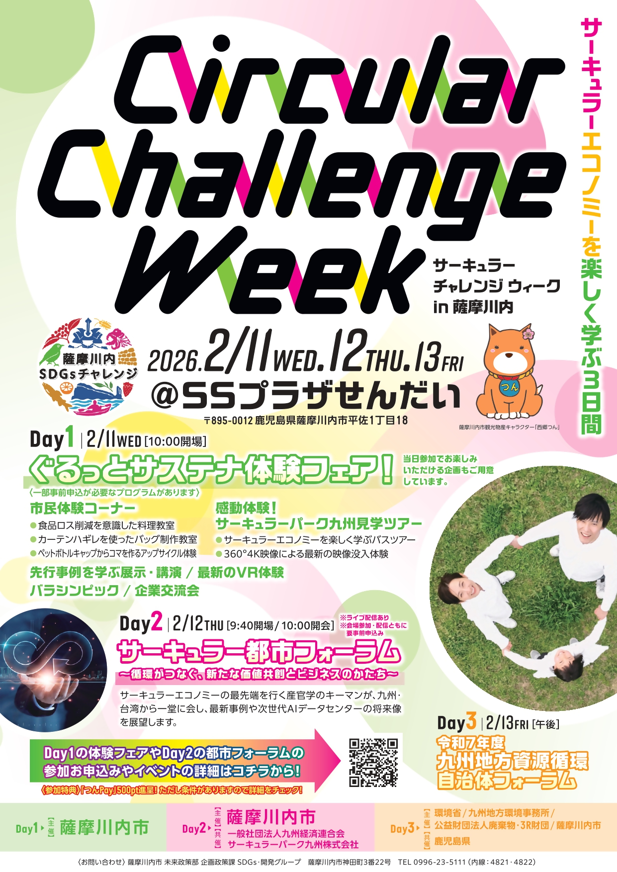 イベント情報 | 薩摩川内観光物産ガイド こころ