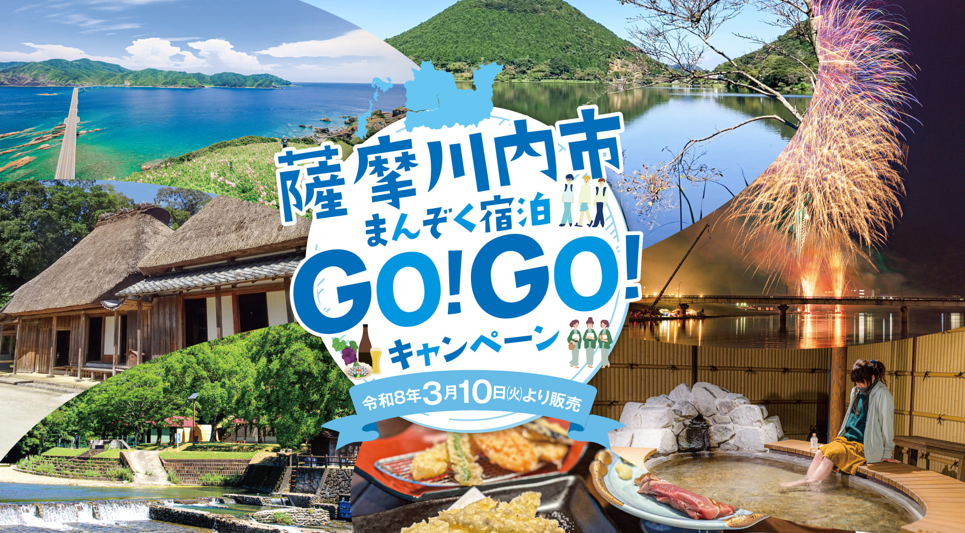 薩摩川内観光物産ガイド こころ｜鹿児島県薩摩川内市の観光・イベント