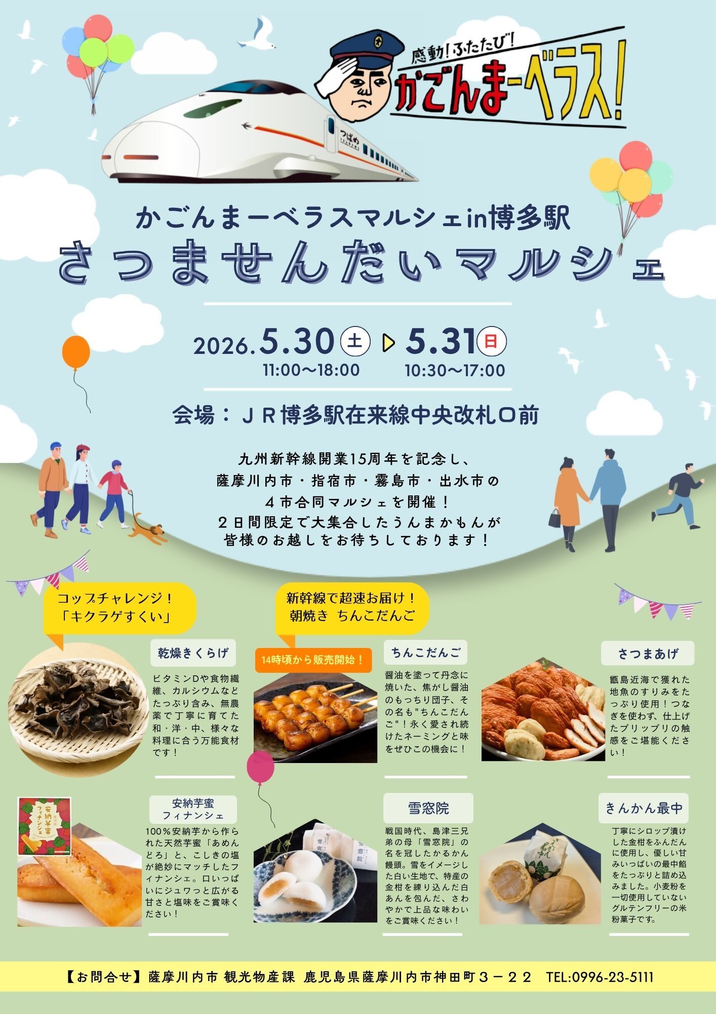 ピックアップ - 薩摩川内観光物産ガイド こころ