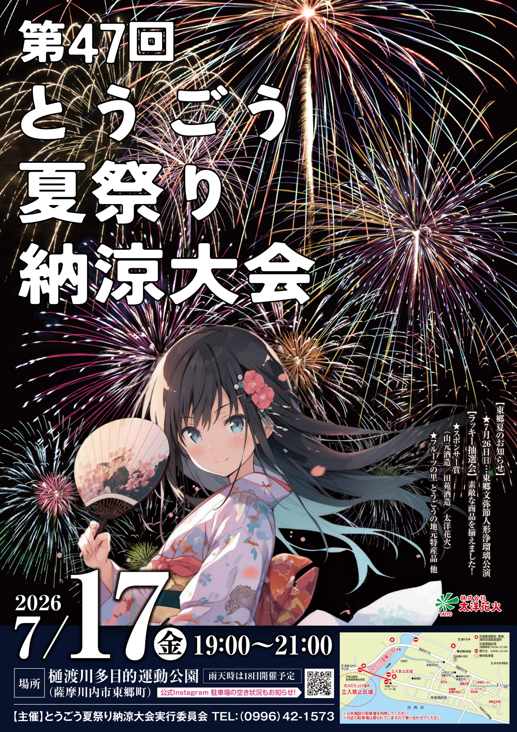 とうごう夏まつり納涼大会 | 薩摩川内観光物産ガイド こころ - 薩摩