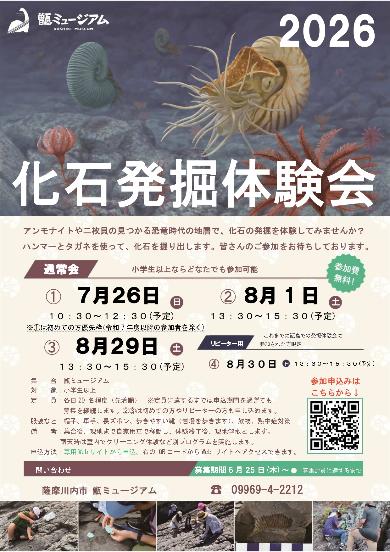 甑ミュージアム 化石発掘体験会（第3回） | 薩摩川内観光物産ガイド