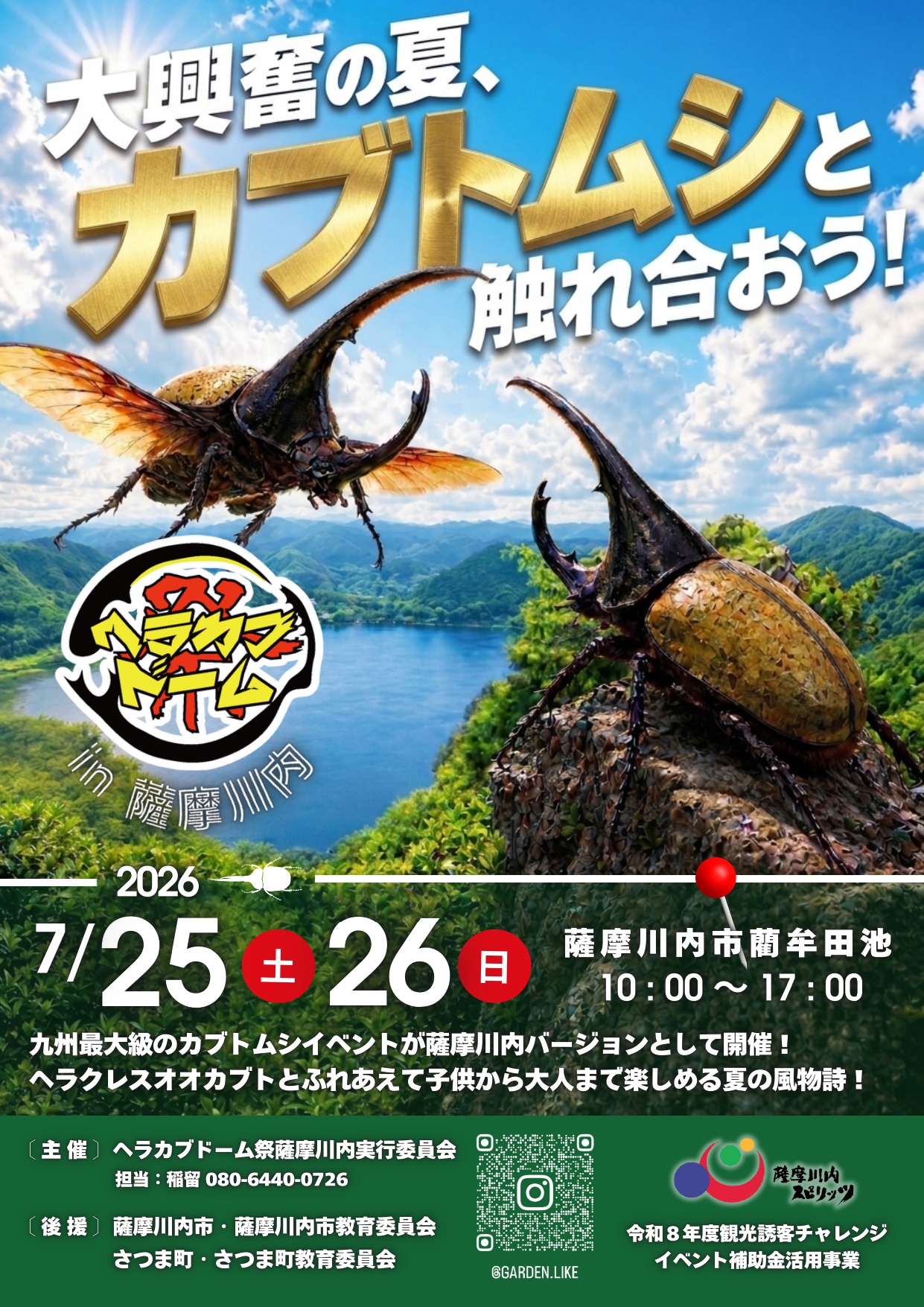 出川哲朗の充電させてもらえませんか?」に入来武家屋敷群!(ロケ後日談