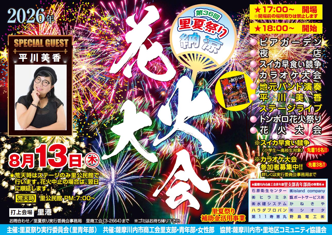 令和8年度里夏祭り | 薩摩川内観光物産ガイド こころ - 薩摩川内観光